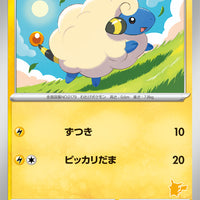 svl Japanese Pokemon Battle Academy 019/066 Mareep