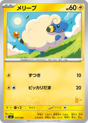 svl Japanese Pokemon Battle Academy 019/066 Mareep