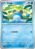 svl Japanese Pokemon Battle Academy 013/066 Marill