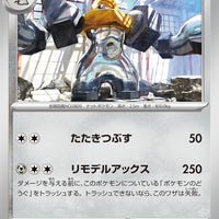 sv7 Japanese Stellar Miracle 071/102 Melmetal