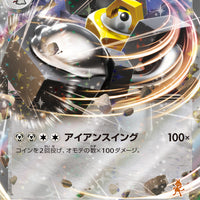 svl Japanese Pokemon Battle Academy 041/066 Melmetal Ex Holo