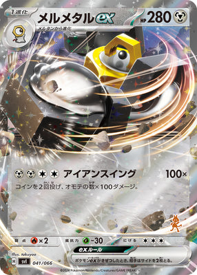svl Japanese Pokemon Battle Academy 041/066 Melmetal Ex Holo