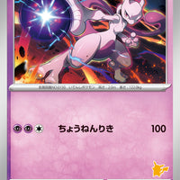 svl Japanese Pokemon Battle Academy 024/066 Mewtwo