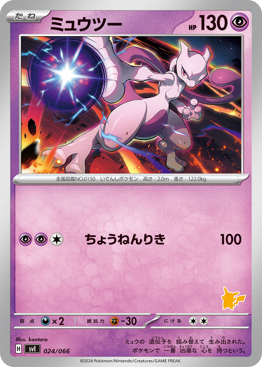 svl Japanese Pokemon Battle Academy 024/066 Mewtwo