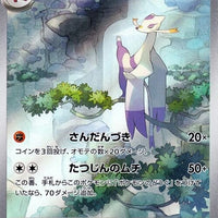 sv4K Japanese Pokemon Ancient Roar - 072/066 Mienshao AR Holo