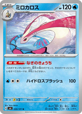 sv6 Japanese Transformation Mask 030/101 Milotic