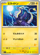 svl Japanese Pokemon Battle Academy 023/066 Miraidon