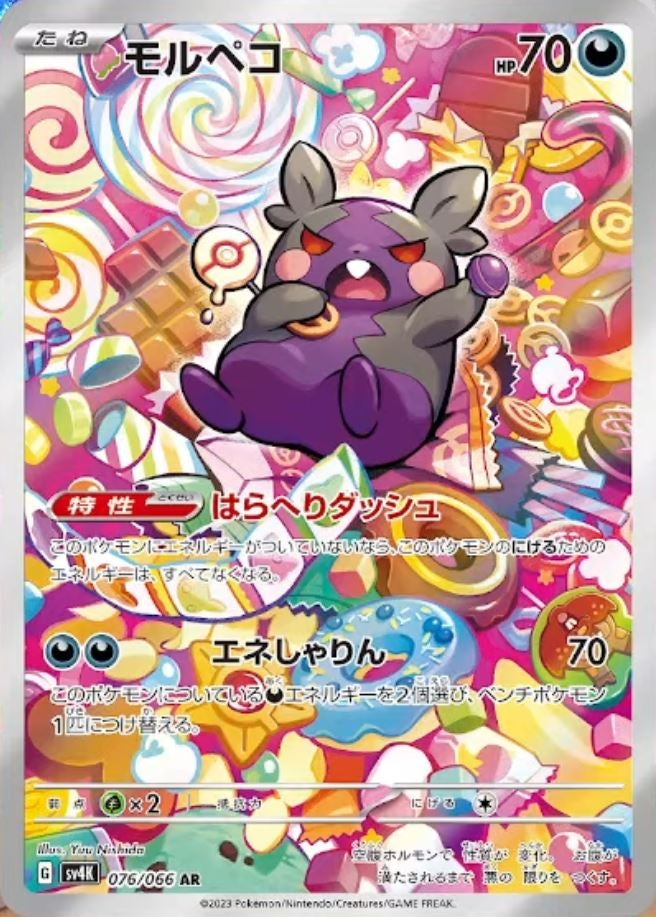 sv4K Japanese Pokemon Ancient Roar - 076/066 Morpeko AR Holo