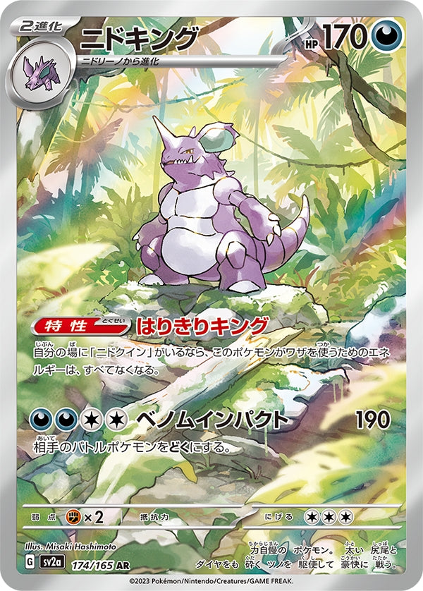 sv2a Japanese Pokemon Card 151 174/165 Nidoking AR Holo