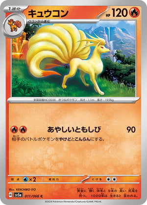 sv5a Japanese Crimson Haze - 011/066 Ninetales