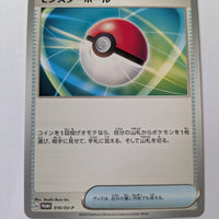 010/SV-P Poké Ball - Energy Card Set