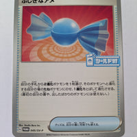 045/SV-P  Rare Candy -Triplet Beat Sealed Battle participation prize