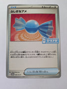 045/SV-P  Rare Candy -Triplet Beat Sealed Battle participation prize