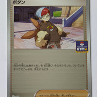 057/SV-P  Penny - Pokémon Card Gym New Release Battle winner prize