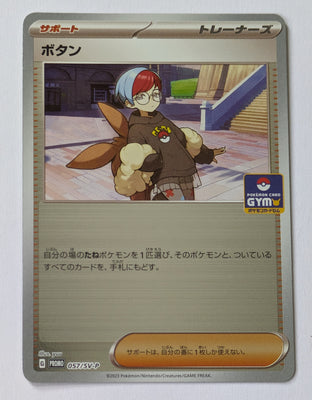 057/SV-P  Penny - Pokémon Card Gym New Release Battle winner prize