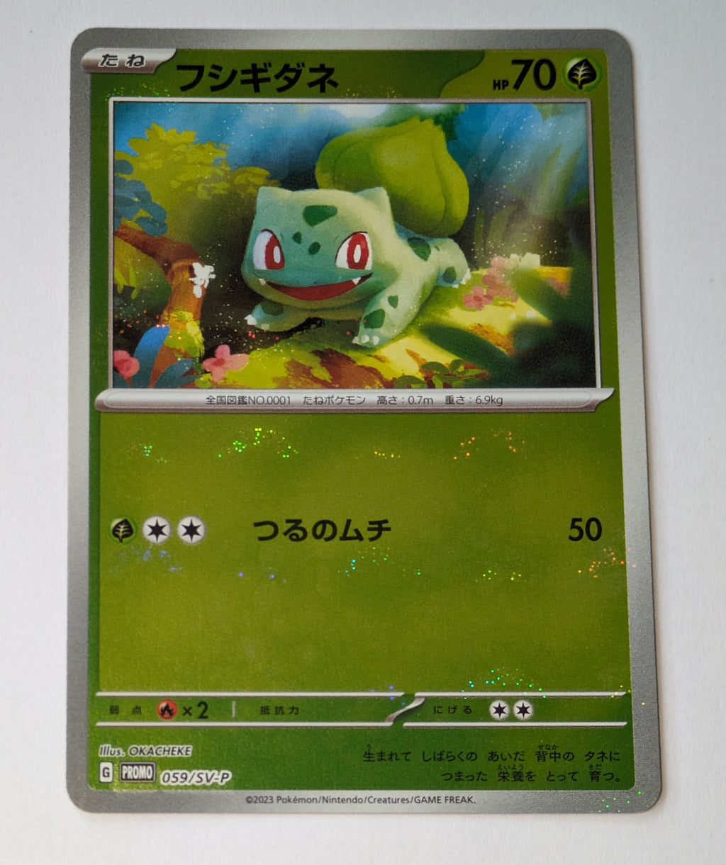 059/SV-P Bulbasaur - Pokmon Card 151 Card File Sets | TheCardCollector-UK 059/SV-P Bulbasaur - Pokmon Card 151 Card File Sets | TheCardCollector-UK
