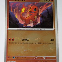 060/SV-P  Charmander - Pokémon Card 151 Card File Sets