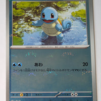061/SV-P Squirtle - Pokémon Card 151 Card File Sets