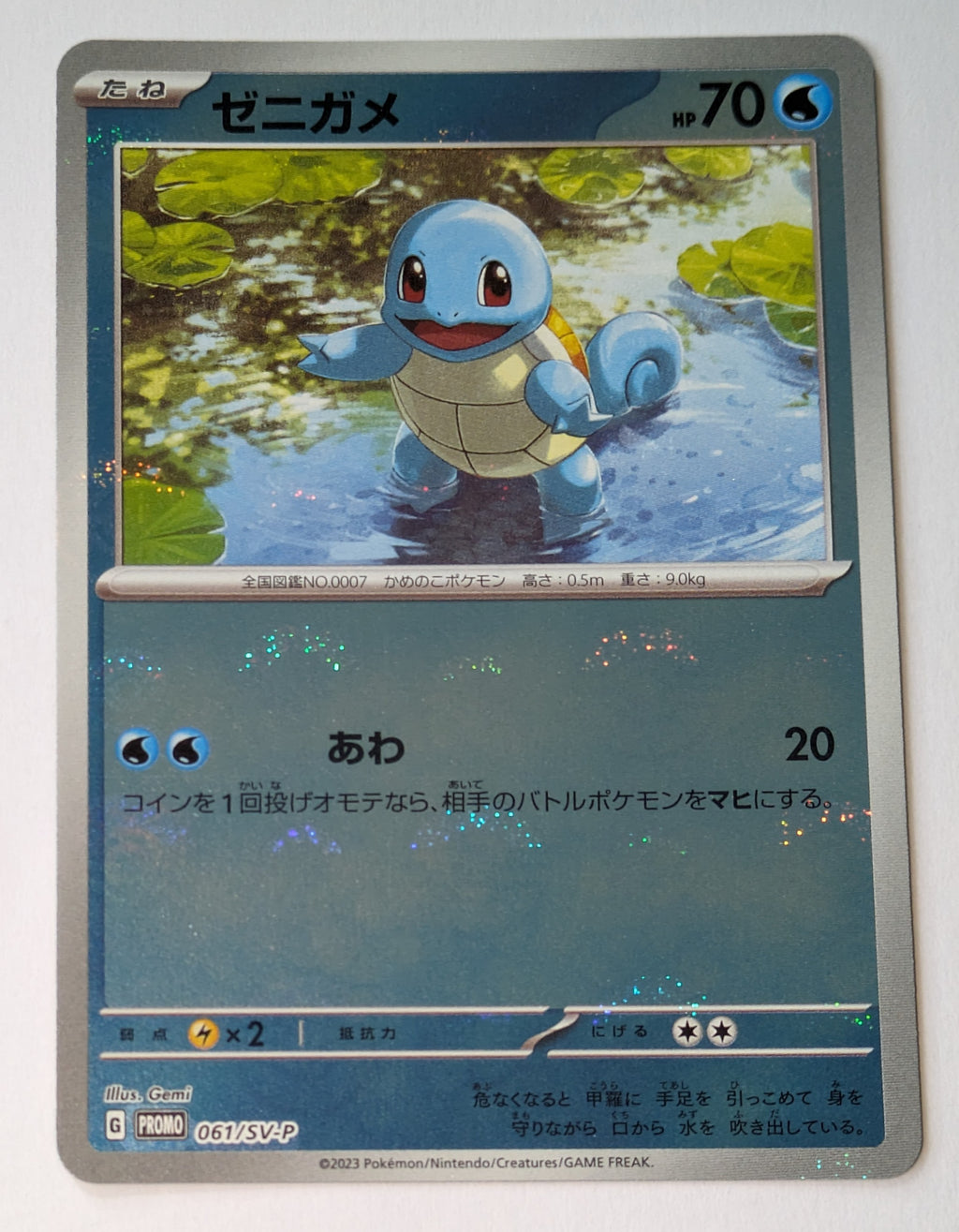 061/SV-P Squirtle - Pokémon Card 151 Card File Sets