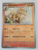 003/SV-P Let's Start Playing Pokemon Campaign Arcanine Reverse Holo