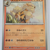 003/SV-P Let's Start Playing Pokemon Campaign Arcanine Reverse Holo