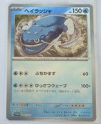 004/SV-P Let's Start Playing Pokemon Campaign Dondozo Reverse Holo