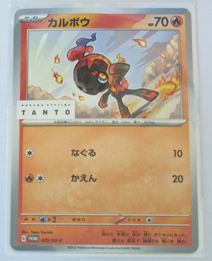 072/SV-P Charcadet - TANTO x Pokémon Card Game promo card campaign