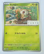 071/SV-P Rowlet - TANTO x Pokémon Card Game promo card campaign