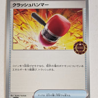 014/SV-P Crushing Hammer - Official Independent Event Trainers Pack