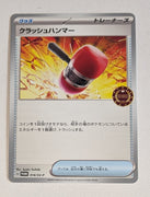 014/SV-P Crushing Hammer - Official Independent Event Trainers Pack