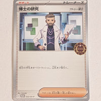 022/SV-P Professor's Research [Professor Turo]- Official Independent Event Trainers Pack