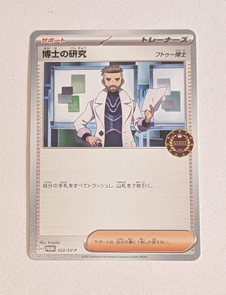 022/SV-P Professor's Research [Professor Turo]- Official Independent Event Trainers Pack