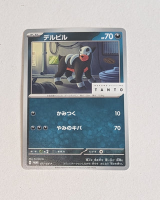 077/SV-P Houndour - TANTO x Pokémon Card Game promo card campaign