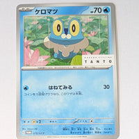 073/SV-P Froakie - TANTO x Pokémon Card Game promo card campaign