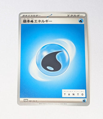 081/SV-P Basic Water Energy - TANTO x Pokémon Card Game promo card campaign