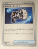 sv4M Japanese Pokemon Future Flash - 059/066 Counter Catcher