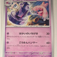 sv4M Japanese Pokemon Future Flash - 037/066 Tinkaton