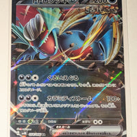 sv4K Japanese Pokemon Ancient Roar - 054/066  Roaring Moon ex