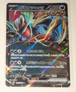 sv4K Japanese Pokemon Ancient Roar - 054/066  Roaring Moon ex