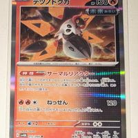 sv4M Japanese Pokemon Future Flash - 012/066 Iron Moth