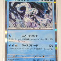 sv4M Japanese Pokemon Future Flash - 021/066 Chien-Pao