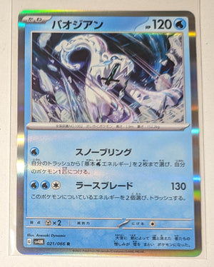 sv4M Japanese Pokemon Future Flash - 021/066 Chien-Pao