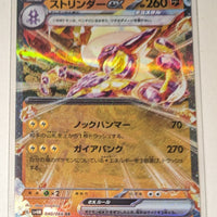 sv4M Japanese Pokemon Future Flash - 040/066 Toxtricity ex