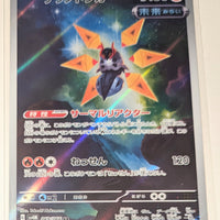 sv4M Japanese Pokemon Future Flash - 069/066 Iron Moth AR Holo