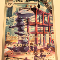 sv4M Japanese Pokemon Future Flash - 074/066 Steelix AR Holo