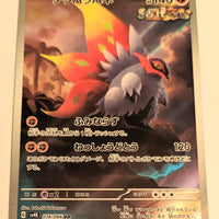 sv4K Japanese Pokemon Ancient Roar - 074/066 Slither Wing AR Holo