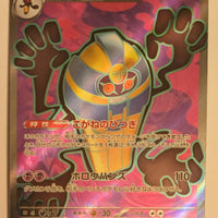 sv4k Japanese Pokemon Ancient Roar - 082/066 Cofagrigus Ex SR Holo