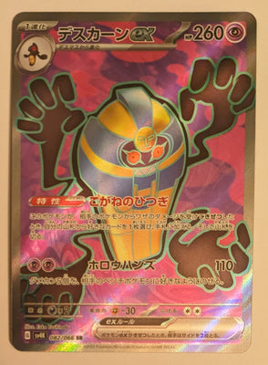 sv4k Japanese Pokemon Ancient Roar - 082/066 Cofagrigus Ex SR Holo