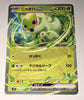 svl Japanese Pokemon Battle Academy 002/066 Sprigatito Ex (Normal Non Holo)