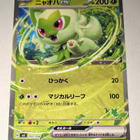 svl Japanese Pokemon Battle Academy 002/066 Sprigatito Ex (Normal Non Holo)